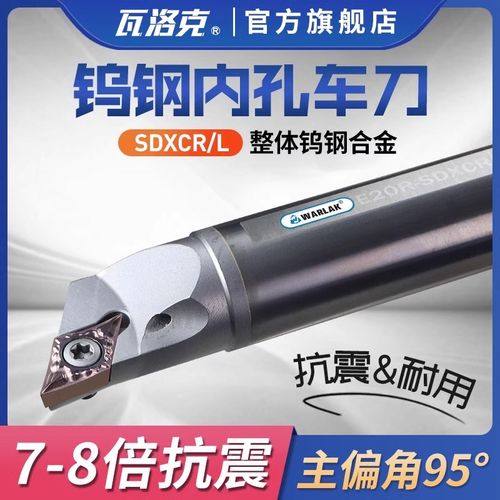 8倍抗震整体钨钢内孔车刀杆 防震小孔数控镗孔硬质合金车刀 SDXCR