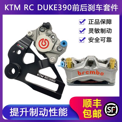 KTM390改装刹车盘大辐射小螃蟹卡钳M50转接码RC390DUKE80转100码