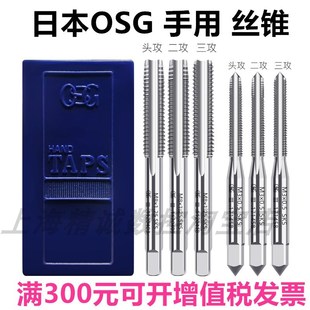 日本OSG进口丝锥手用丝攻直槽丝锥M2M3M4M5M6M8m1M20手动套装 丝锥