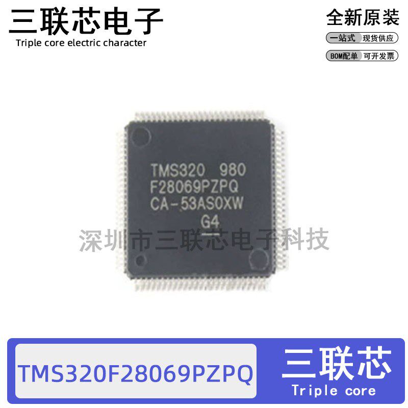 全新原装TMS320F28069PZPQ QFP-100  32位微控制器 - MCU