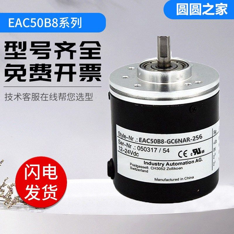 光电增量式宜科型旋转编码器EAC50B8-GC6NAR-256 1000 2000 600