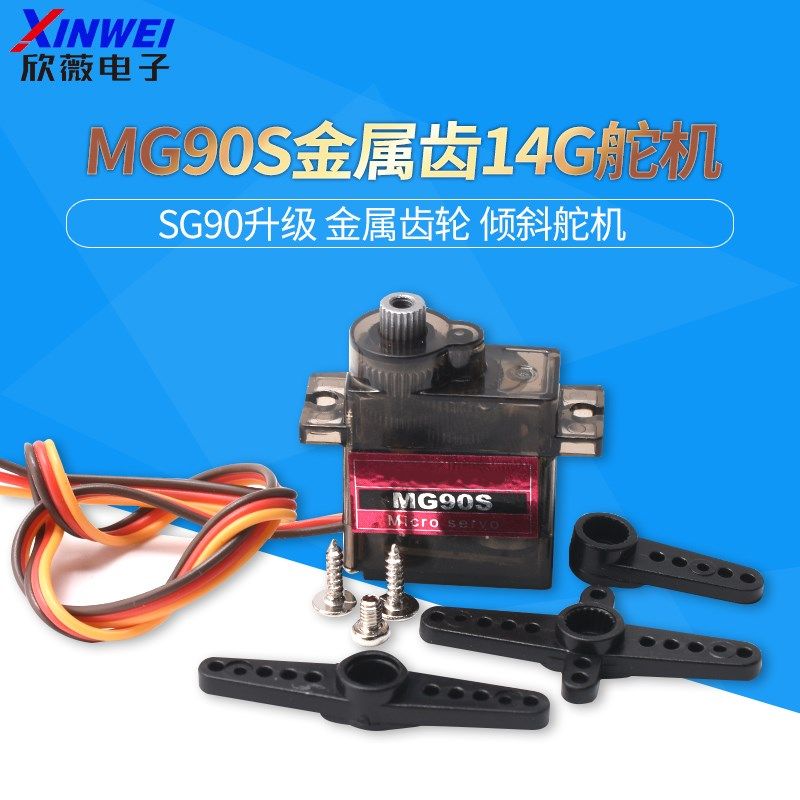 MG90S 金属齿轮(9g尺寸)180/360度14g 倾斜舵机 SG90升级版,鲜花速递/花卉仿真/绿植园艺,洒水/浇水壶,淘宝优惠券,粉丝福利购,淘宝优惠卷