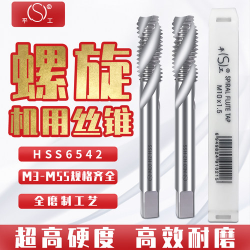 平湖螺旋机用丝锥公制盲孔标准牙平头粗牙丝攻机攻3-M24螺纹攻牙