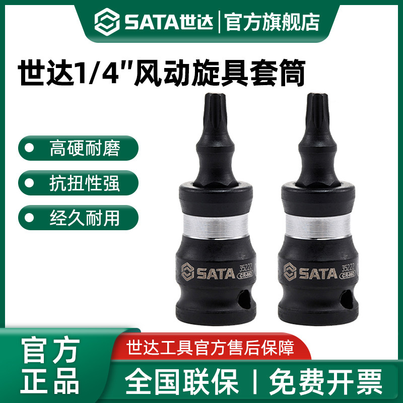 世达小飞风炮内六角花型气动套筒电动扳手专用旋具手电钻强磁批头