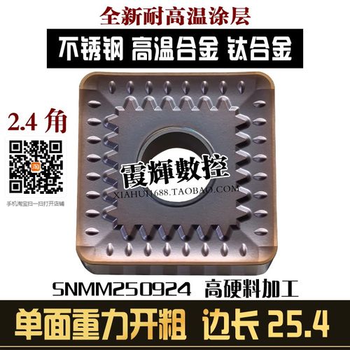 25方大四方型单面数控刀片SNMM250924大余量立车不锈钢开粗毛刀粒