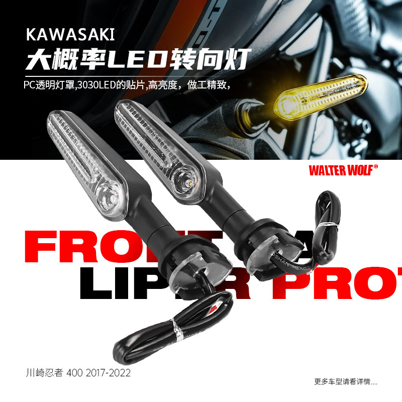 适用川崎忍者ninja400改装z400前后转向灯12VLED转向灯方向指示灯