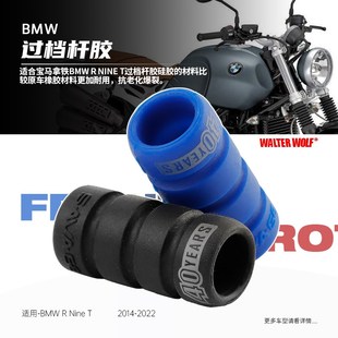 Nine 过档杆胶挂档保护套变换挂挡位胶配件 适用宝马拿铁BMW