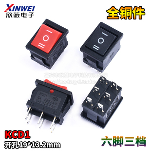 船型翘板电源 铜脚 6脚3档 KCD1 黑色 船形开关 红 六脚三档 203