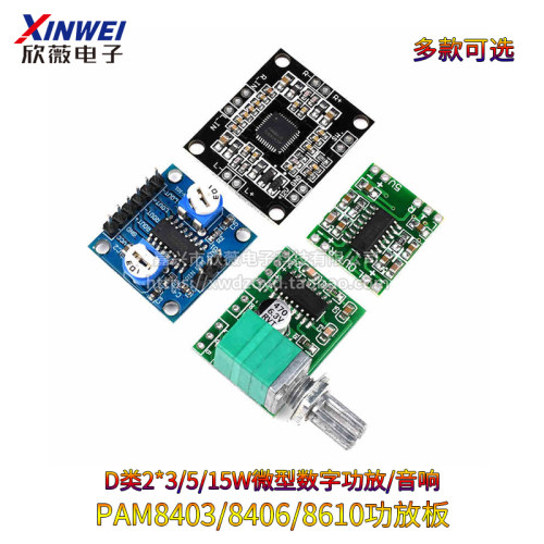 PAM8403功放板 8406 8610 D类2*3/5/15W微型数字音响双声道模块