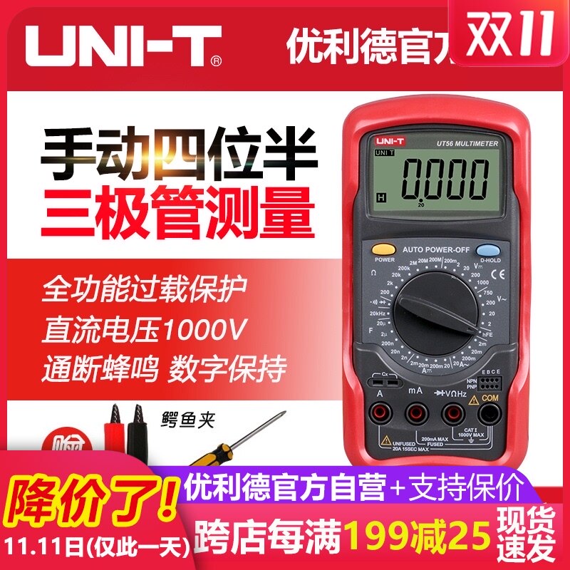 优利德万用表UT56数显四位半高精度数字多功能万用表电工万能表