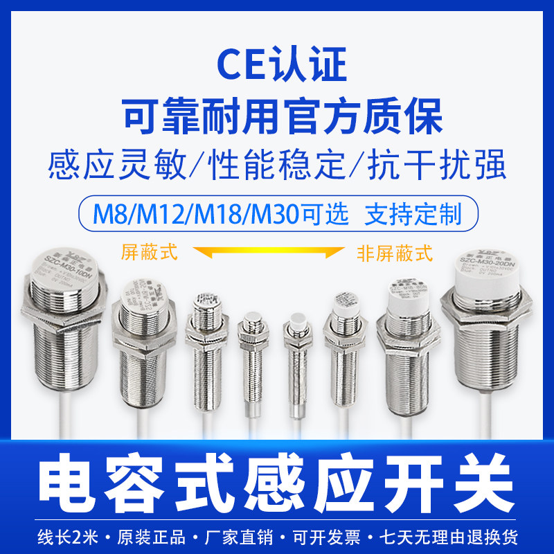 M8M12M18M30电容式接近开关传感器SZC-M8-2DN检测液料位感应开关