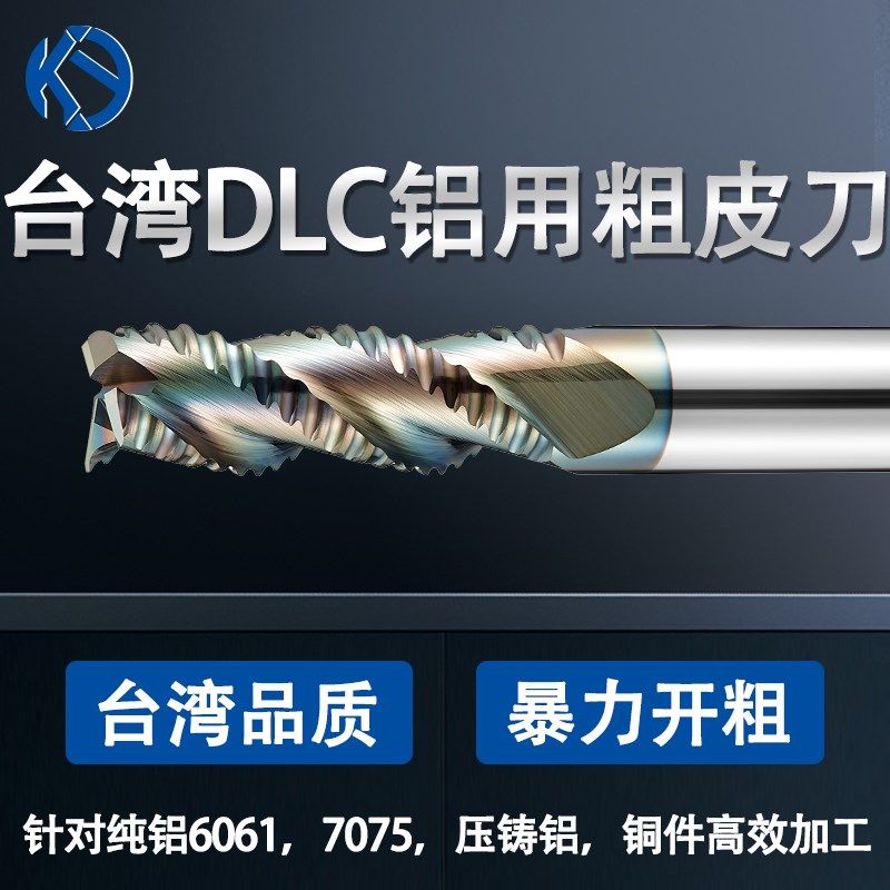 台湾DLC七彩铝用粗皮铣刀高效3刃钨钢加长波刃强力开粗铣刀加工