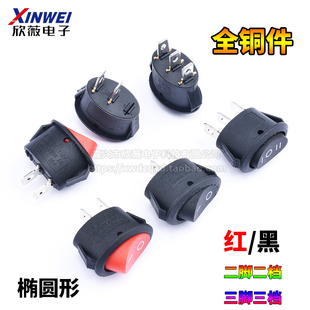 3脚3档 铜脚 黑 红色 二档 KCD1船形开关 2脚2档 椭圆型船型开关