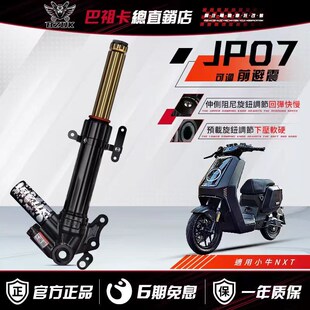 M95C小牛NXT直上 猎户座 巴祖卡JP07双可调前减震九号NZMIX MZMIX