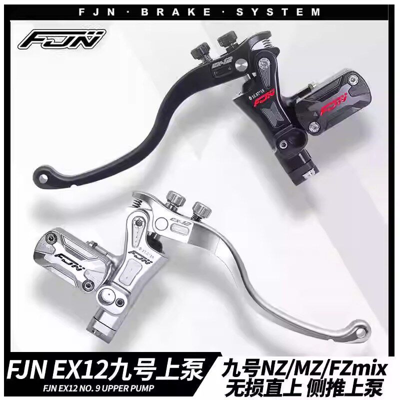 FJN直推上泵EX12/10九号M95/MZ/NZmix机械师小牛MqiL直上刹车开关
