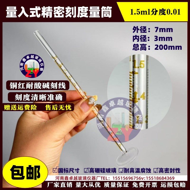 精密刻度量筒1.5ml分度0.01微小型量入式高精度玻璃量筒包检带证,运动服/休闲服装,运动风衣,淘宝优惠券,粉丝福利购,淘宝优惠卷
