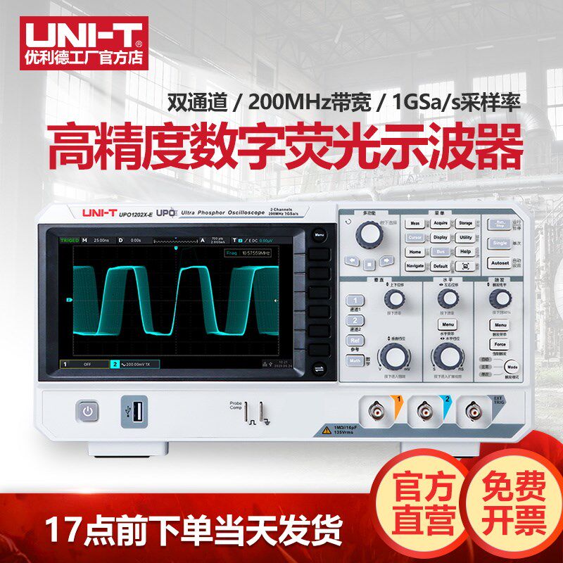 优利德UPO1202X-E数字荧光示波器双通道200M高精度台式储存示波仪