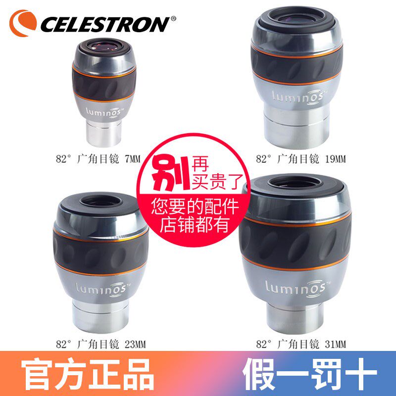 美国星特朗天文望远镜配件82度高倍齐焦广角目镜1.25英寸