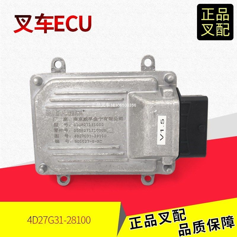 叉车电脑板ECU控制器4D27G31-28100新柴发动机国三杭叉原厂2-3.8T