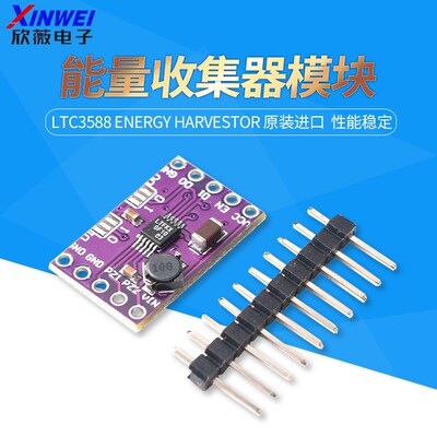 能量收集器模块 LTC3588 ENERGY HARVESTOR 原装进口