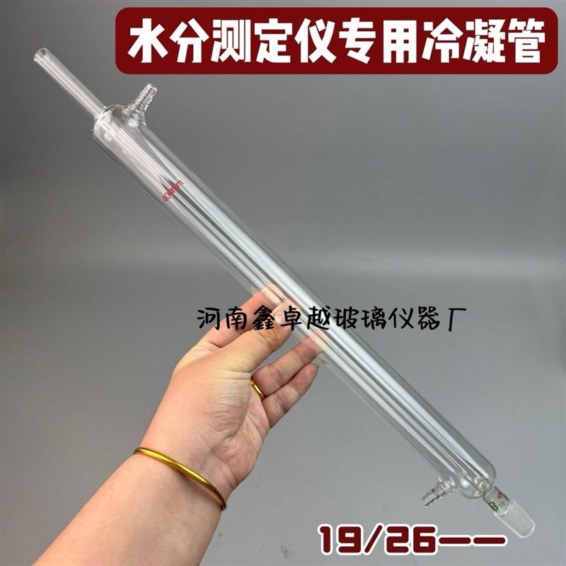 水分测定仪配件冷凝管19# 24#可选标准磨塞冷凝器400mm长度,运动服/休闲服装,运动风衣,淘宝优惠券,粉丝福利购,淘宝优惠卷