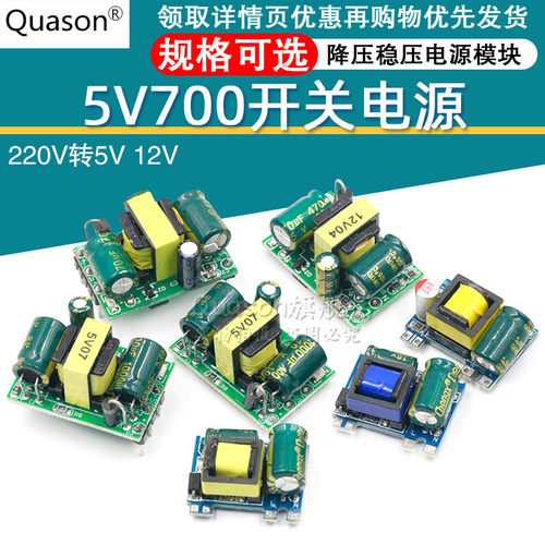 AC-DC降压稳压电源模块精密板220V转5V 12V 1A 2A 5W 13W隔离开关