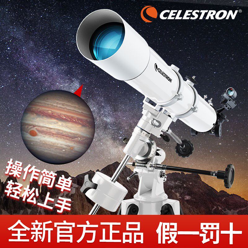 星特朗天文望远镜大口径专业级观星观景深空高倍赤道仪入门级高清