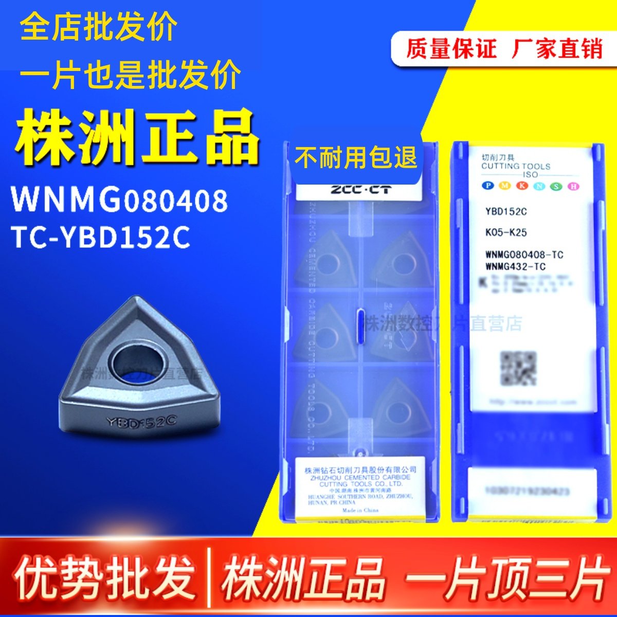 株洲合金数控刀片WNMG080408桃型TC外圆车刀铸铁专用YBD152C刀粒