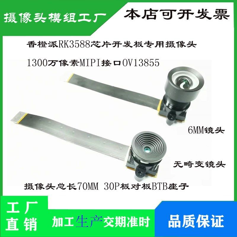 香橙派RK3588芯片专用摄像头1300万像素MIPI接口OV13855配M12镜头