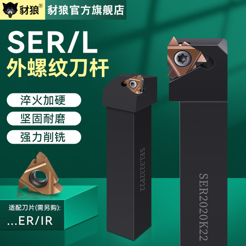 数控外螺纹车刀杆 ser2525m16/2020k16 梯形外牙刀杆车床螺纹刀杆