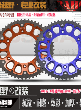 鑫源X2X6恒舰克维斯波速尔M35歼2二越野摩托车配件后大牙盘链轮