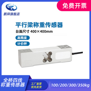 GPB144R铝合金电子智能货架用感应器单点式 称重传感器100kg