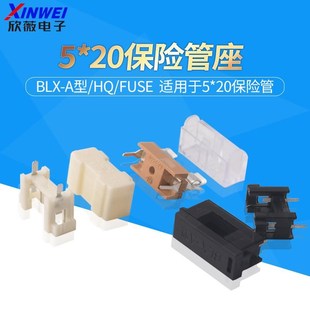 黑色 盒 管夹 保险丝座 A型 FUSE 白色 保险管座 BLX