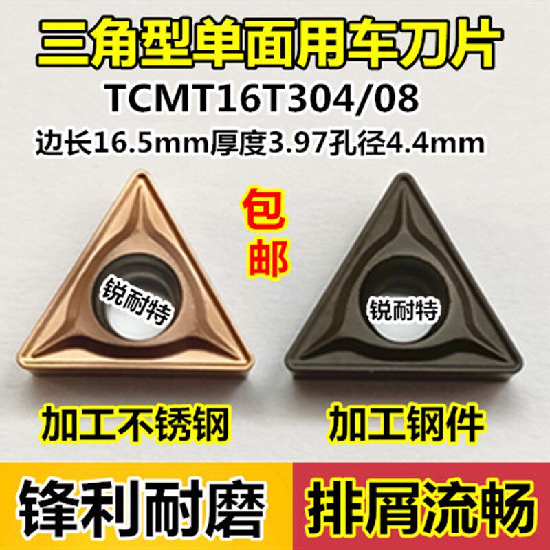 数控车刀片TCMT16T304/08三角型外圆内孔刀粒不锈钢硬质合金刀头
