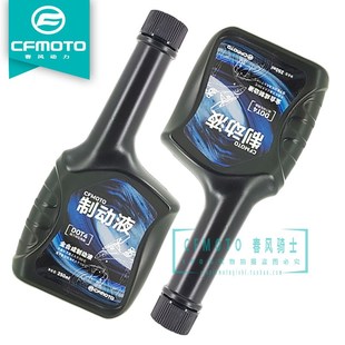 CF春风原厂配件150NK250SR400NK650GT国宾DOT4全合成刹车油制动液