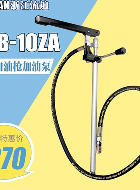 LIUBIAN浙江流遍冲床手动加油枪SJB-10ZA稀油/油脂加油泵SJB-50Z