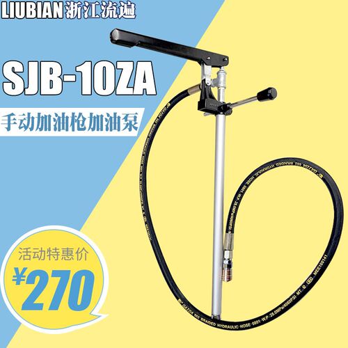 LIUBIAN浙江流遍冲床手动加油枪SJB-10ZA稀油/油脂加油泵SJB-50Z
