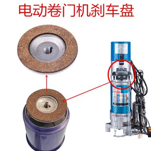 刹车盘电动卷门机配件卷帘门卷闸车库门电机刹车片装置制动盘圆盘