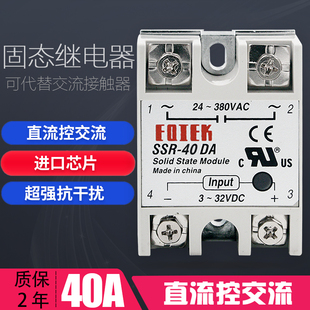 固态继电器24V12V60V单相小型40a SSR-40DA直流控交流D4840/220v