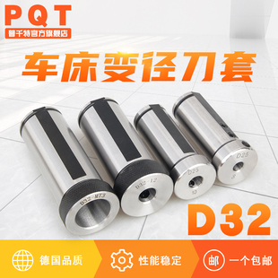 PQT数控车床刀套减径刀套刀座转换套内孔刀杆U钻变径套D32 D25D40