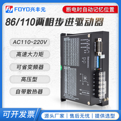 兴丰元86/110高速大力矩步进电机高压型驱动器交流220v激光切割机