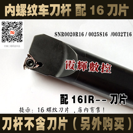 内螺纹车刀刀杆SNR0016Q16/0020R16/0025S16/0032T16数控内牙刀杆