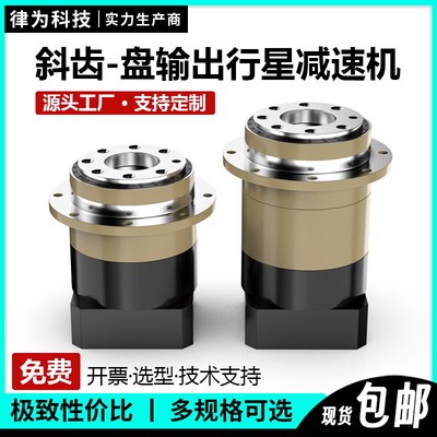 伺服电机步进圆法兰盘式精密行星齿轮减速机旋转平台斜齿减速器