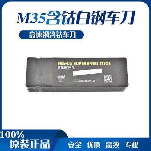 工天M35含钴高速钢白钢刀胚加硬不锈钢车刀条耐磨正方峰钢条200mm