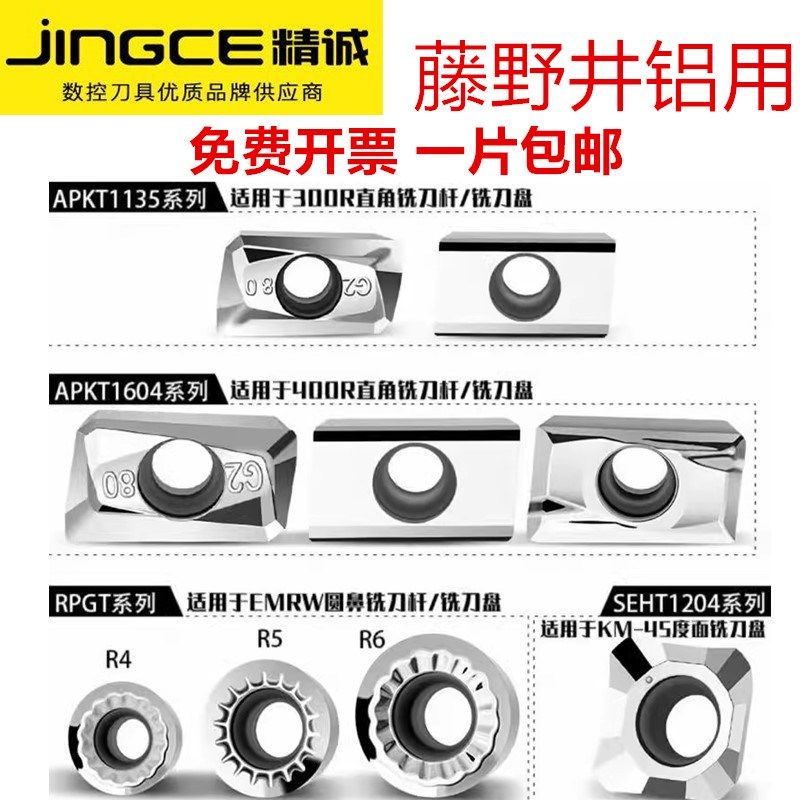 藤野井APKT1135铝用数控刀片R4R5R6铣刀片SEHT1204 1003 1604 0H1