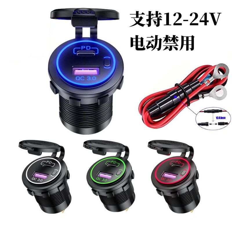 12-24V 通用汽车轿车车改装智能QC3.0USB口+PD超级快充车载手机充