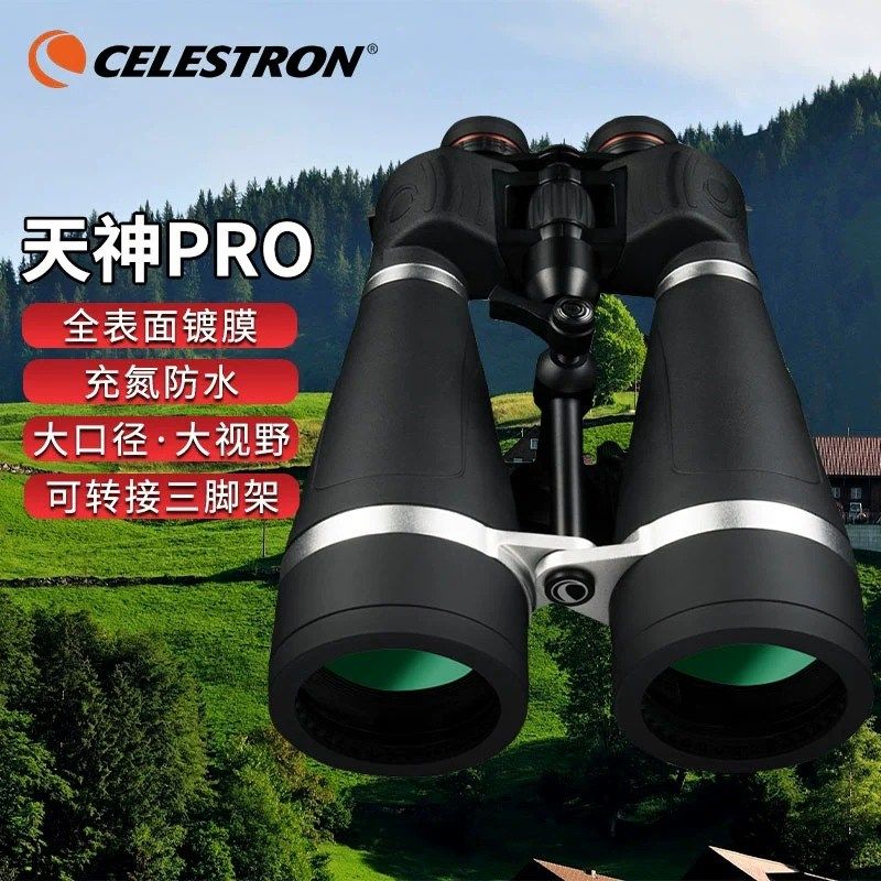 星特朗双筒望远镜天神高清高倍微光夜视充氮防水专业演唱会观天景