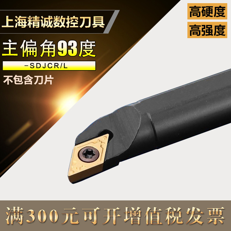 数控车刀内圆镗孔刀杆93度内孔刀-SDJCR07车床刀具菱形刀片