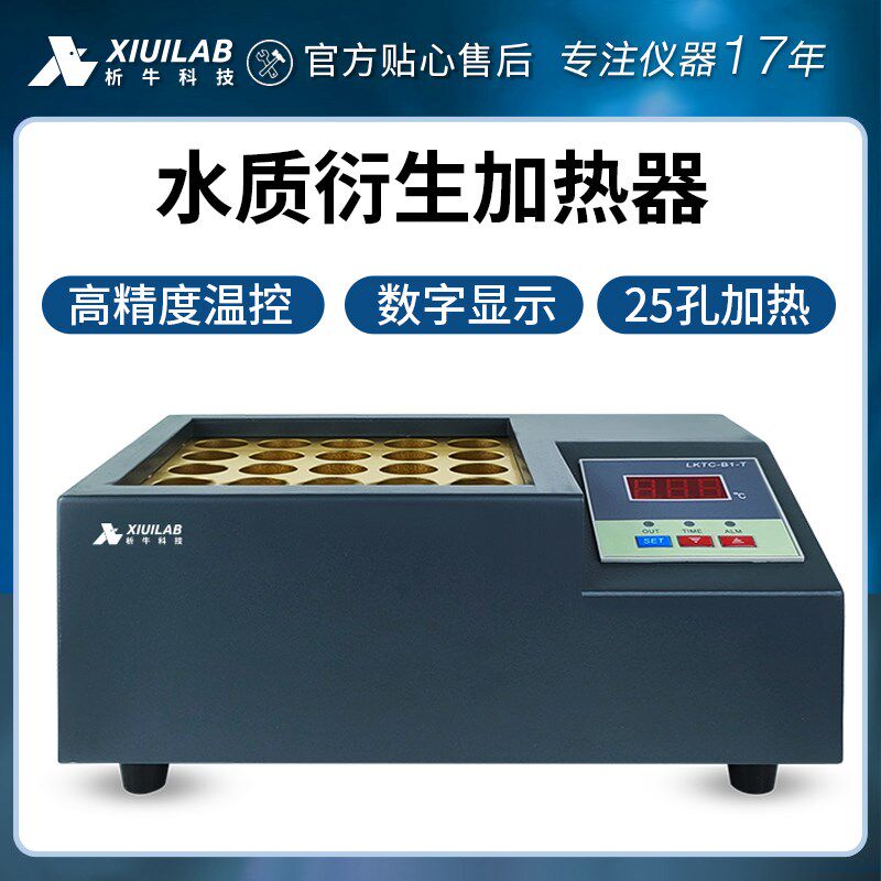 析牛科技 水质衍生加热器生活饮用水标准检验配套6ML具塞衍生瓶