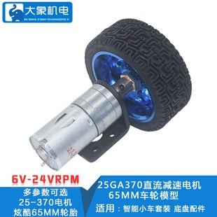 小车底盘 马达支架联轴器65MM车轮模型DIY JGA25 370智能小车套装